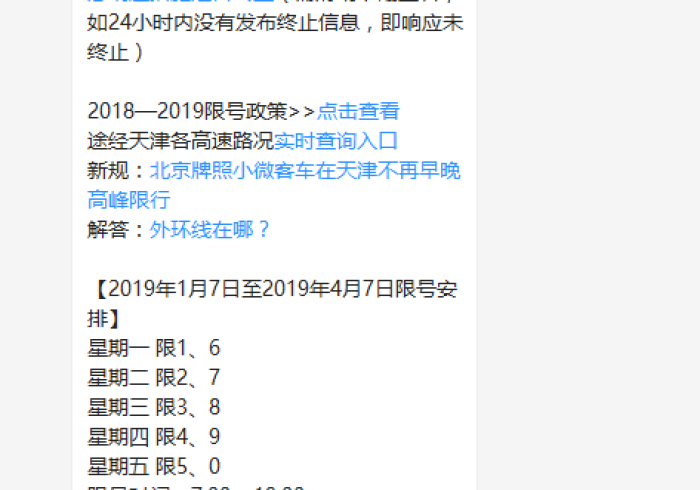 天津单双号限行时间表/天津货车单双号限行什么时候结束 天津单双号限行时间表/天津货车单双号限行什么时候结束