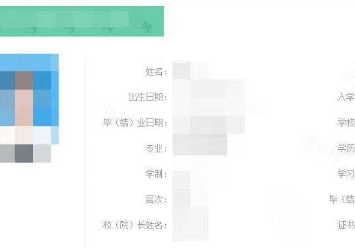 一纸文凭网上查，学信网验证为你的学历保驾护航