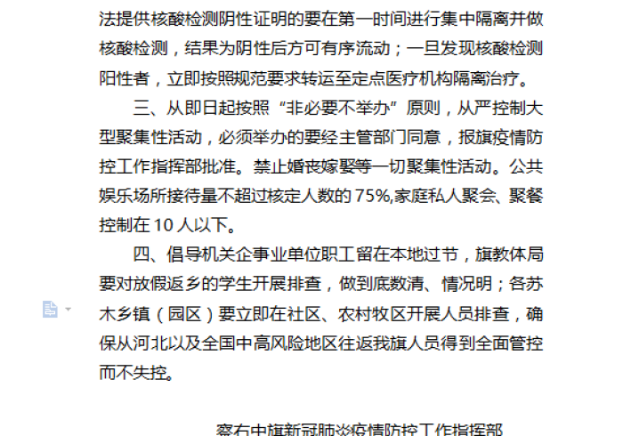 【汉中最新疫情防控政策/汉中疫情防控指挥部最新通告】 【汉中最新疫情防控政策/汉中疫情防控指挥部最新通告】