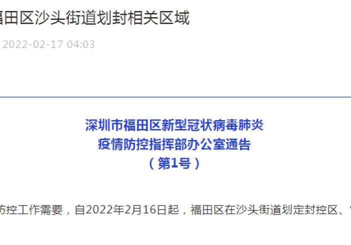 深圳福田区是低风险地区吗?/深圳福田区是疫区吗 深圳福田区是低风险地区吗?/深圳福田区是疫区吗